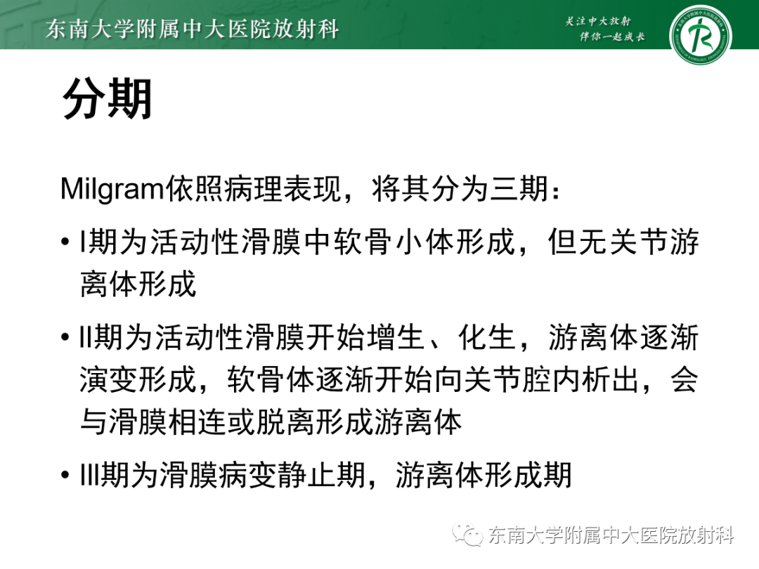 影像PPT - 【PPT】滑膜骨软骨瘤病-6 影像PPT - 【PPT】滑膜骨软骨瘤病-6