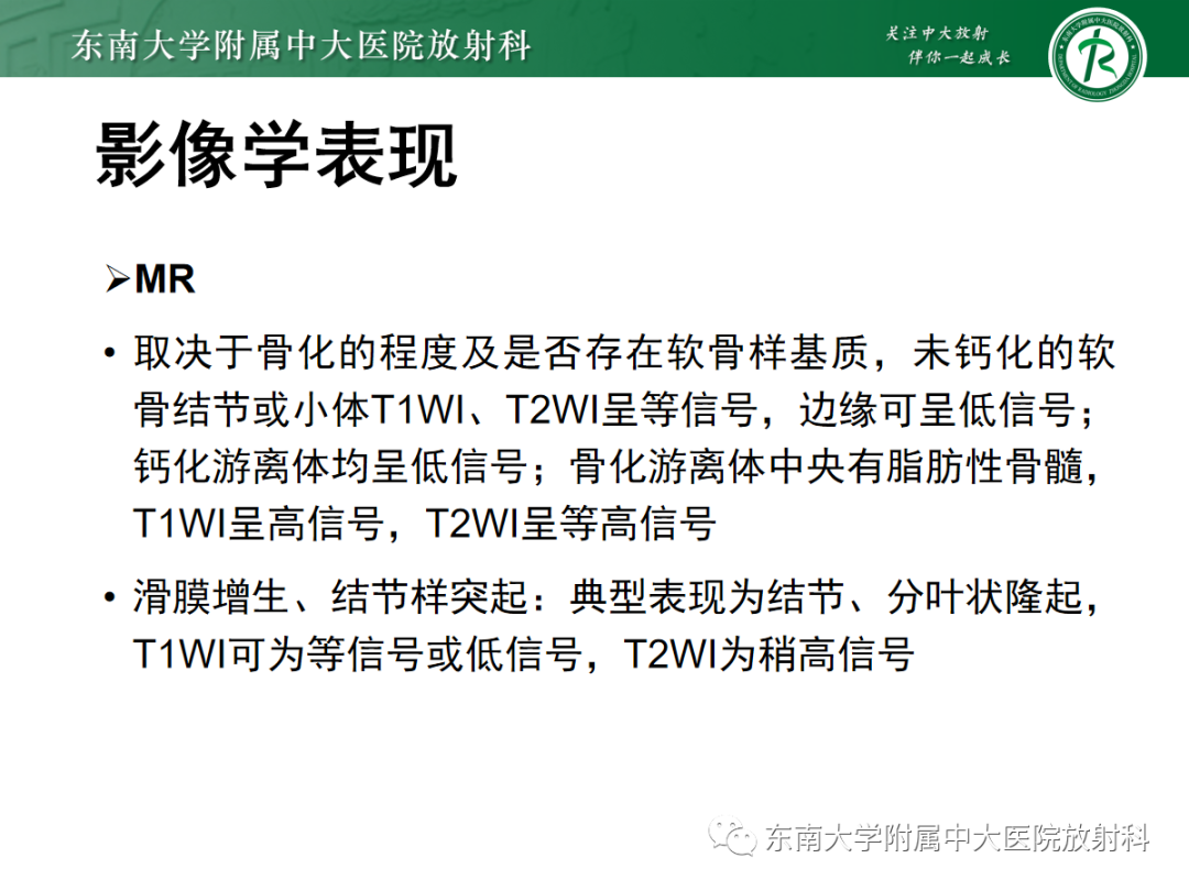 影像PPT - 【PPT】滑膜骨软骨瘤病-8 影像PPT - 【PPT】滑膜骨软骨瘤病-8