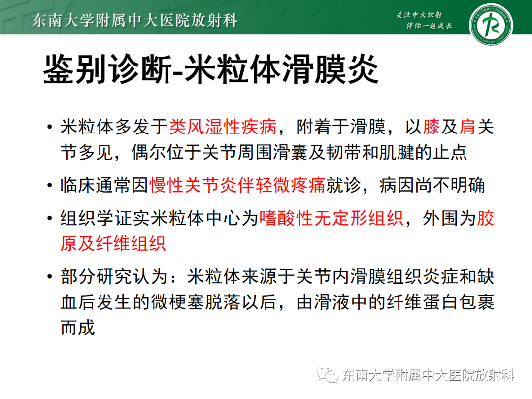 影像PPT - 【PPT】滑膜骨软骨瘤病-16 影像PPT - 【PPT】滑膜骨软骨瘤病-16