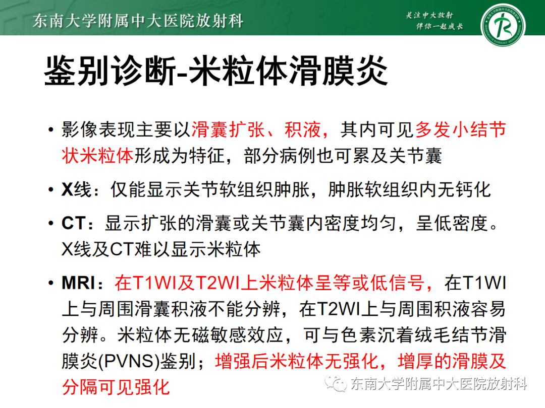 影像PPT - 【PPT】滑膜骨软骨瘤病-17 影像PPT - 【PPT】滑膜骨软骨瘤病-17