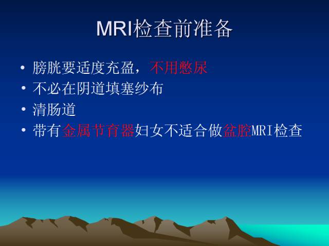 影像PPT - 【PPT】子宫常见疾病的MRI诊断-4