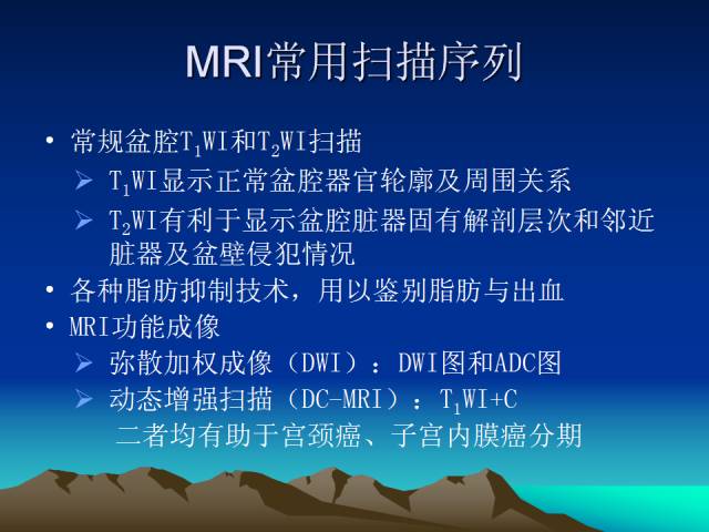 影像PPT - 【PPT】子宫常见疾病的MRI诊断-5