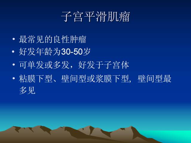 影像PPT - 【PPT】子宫常见疾病的MRI诊断-11