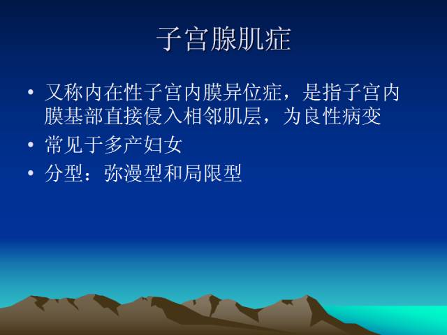 影像PPT - 【PPT】子宫常见疾病的MRI诊断-17