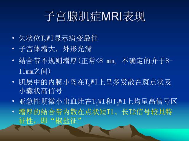 影像PPT - 【PPT】子宫常见疾病的MRI诊断-18