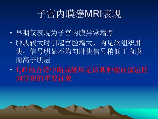 影像PPT - 【PPT】子宫常见疾病的MRI诊断-40