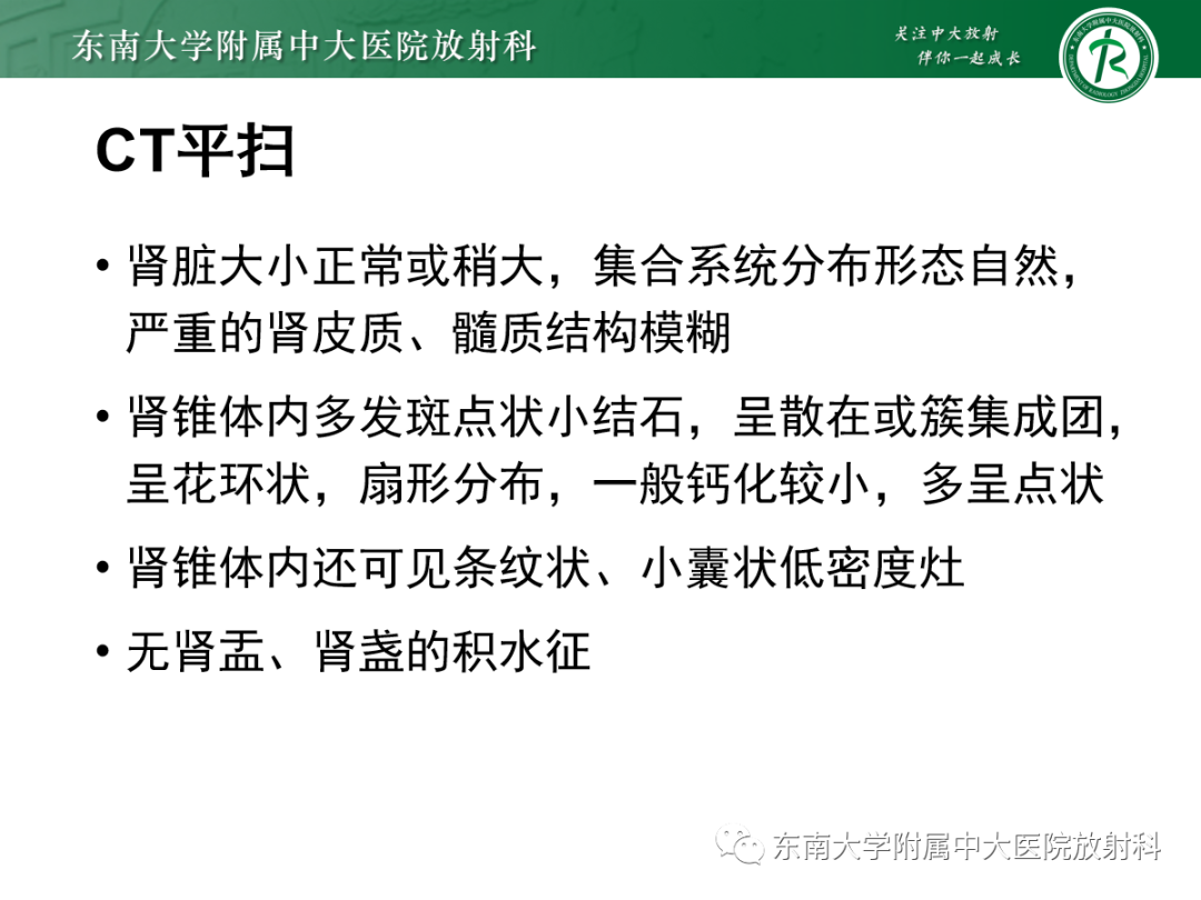 影像PPT - 【PPT】髓质海绵肾-17