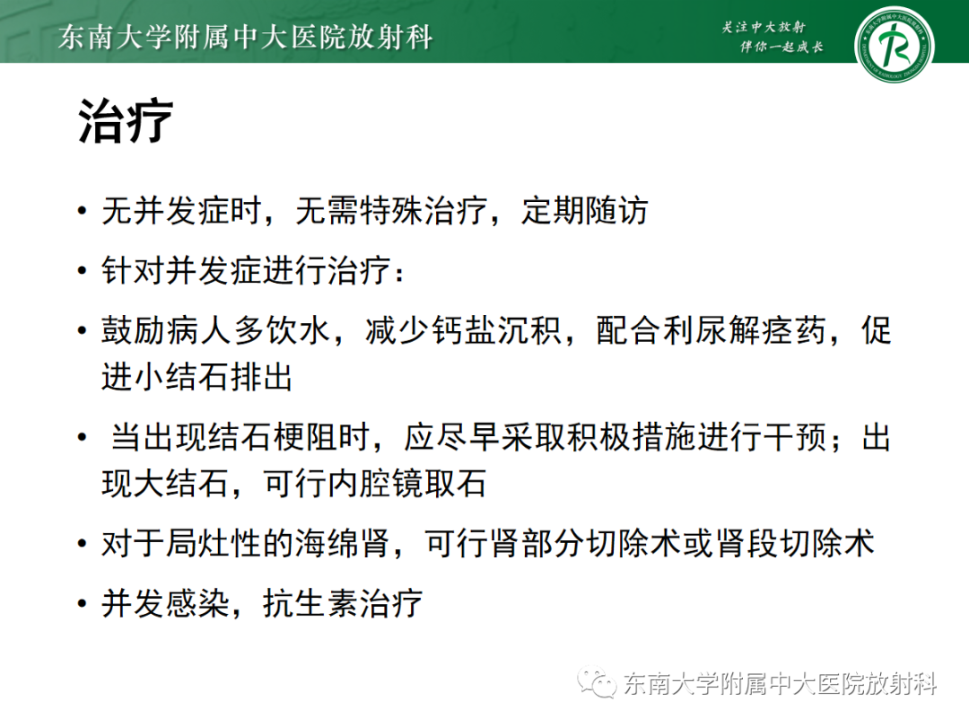 影像PPT - 【PPT】髓质海绵肾-27