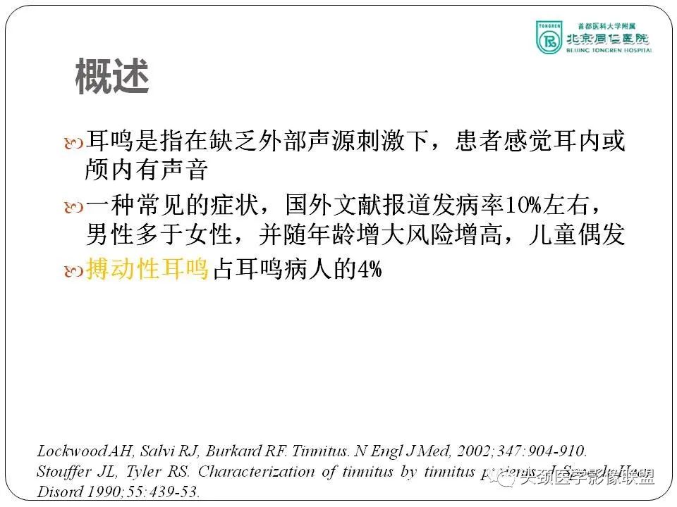 影像PPT - 【PPT】搏动性耳鸣诊疗进展-2