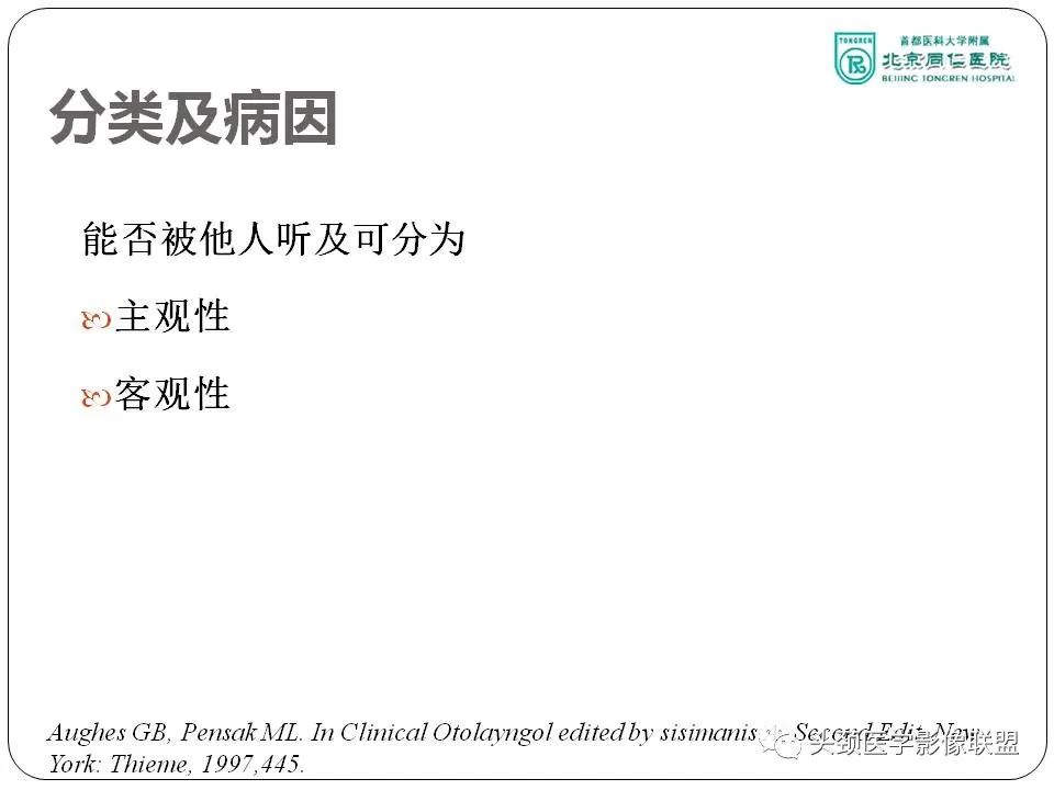 影像PPT - 【PPT】搏动性耳鸣诊疗进展-4