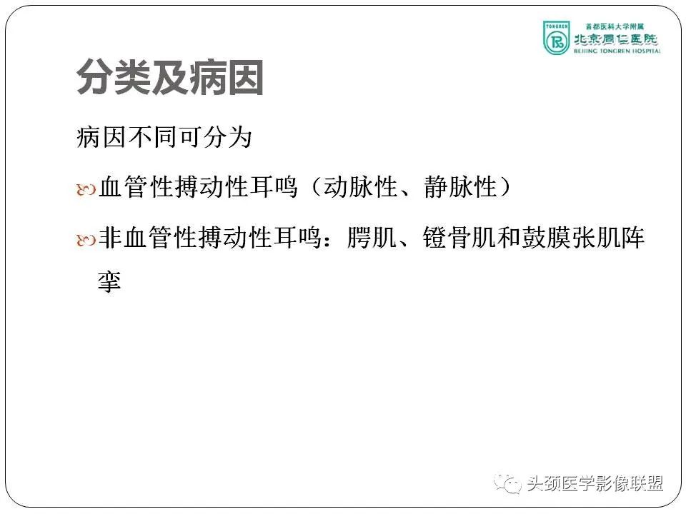 影像PPT - 【PPT】搏动性耳鸣诊疗进展-5