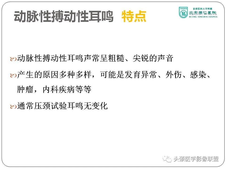 影像PPT - 【PPT】搏动性耳鸣诊疗进展-9