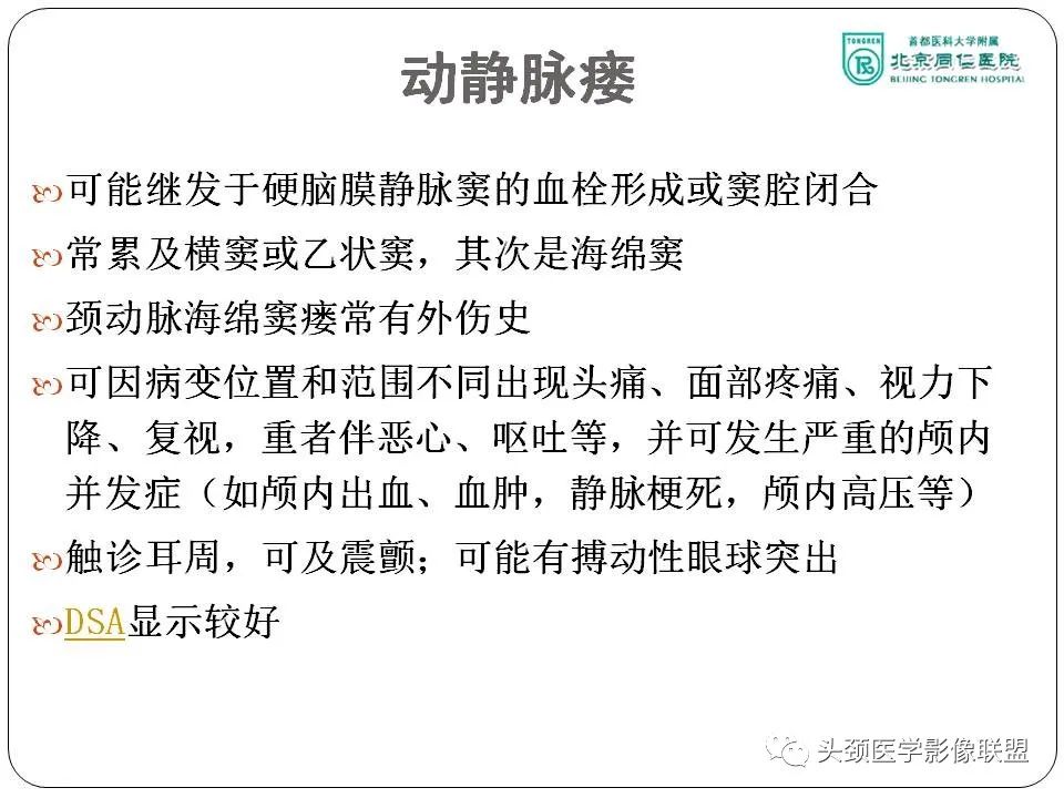 影像PPT - 【PPT】搏动性耳鸣诊疗进展-11