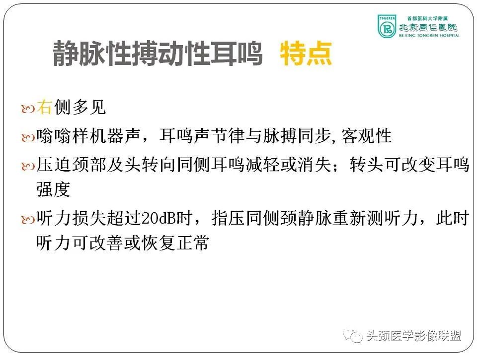 影像PPT - 【PPT】搏动性耳鸣诊疗进展-18