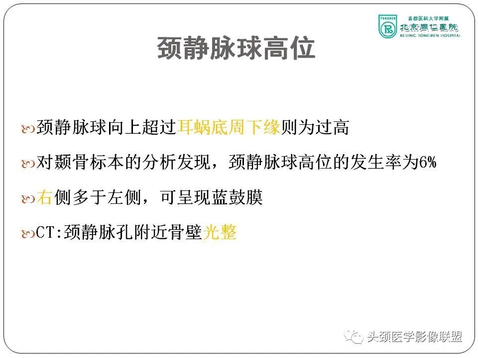 影像PPT - 【PPT】搏动性耳鸣诊疗进展-29