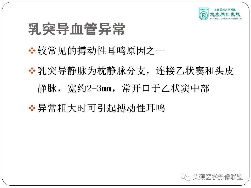 影像PPT - 【PPT】搏动性耳鸣诊疗进展-31