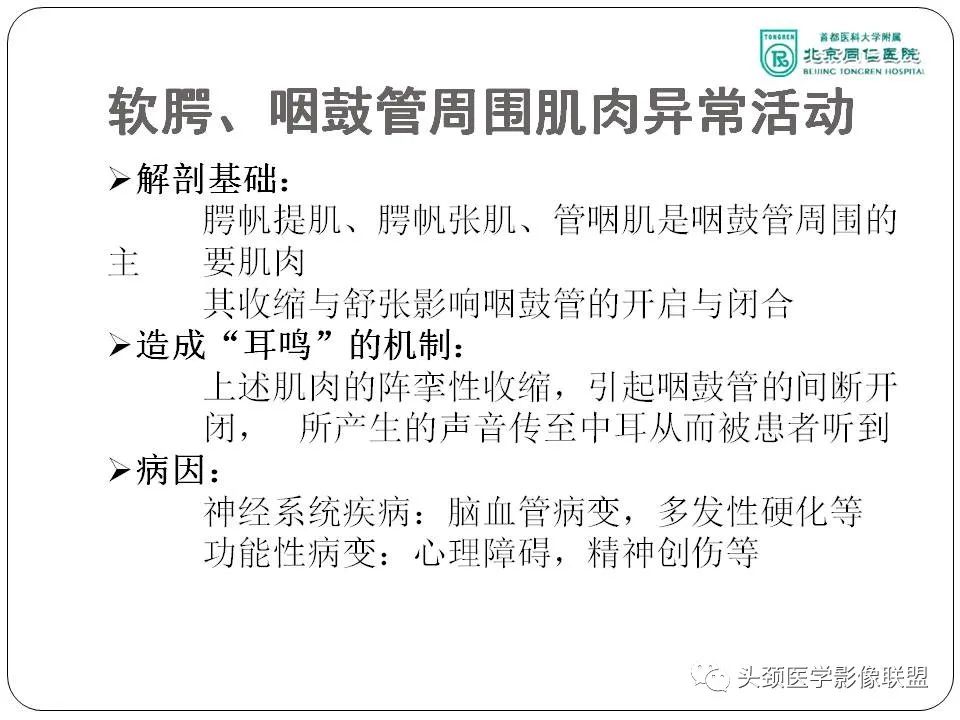 影像PPT - 【PPT】搏动性耳鸣诊疗进展-42