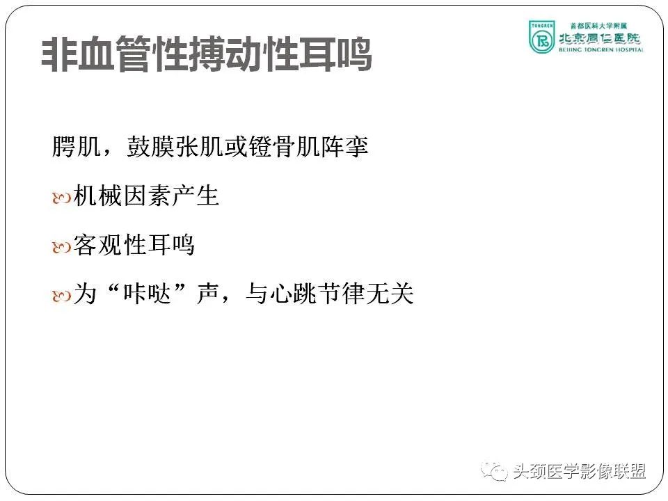 影像PPT - 【PPT】搏动性耳鸣诊疗进展-41