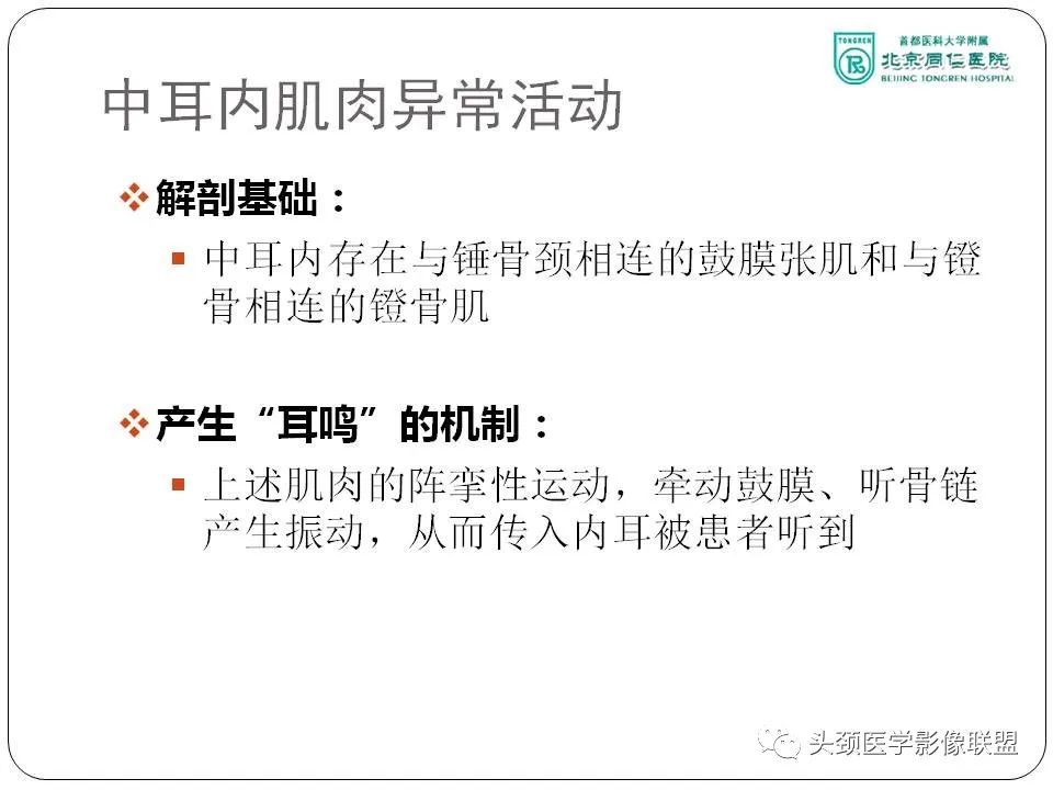 影像PPT - 【PPT】搏动性耳鸣诊疗进展-44