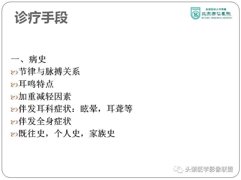 影像PPT - 【PPT】搏动性耳鸣诊疗进展-46