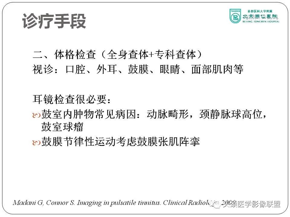 影像PPT - 【PPT】搏动性耳鸣诊疗进展-47