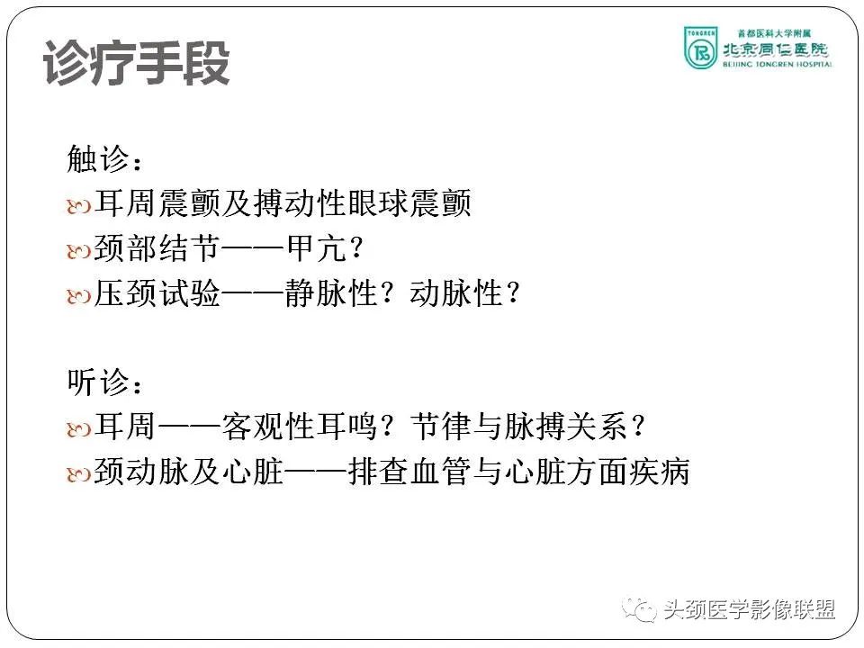 影像PPT - 【PPT】搏动性耳鸣诊疗进展-48