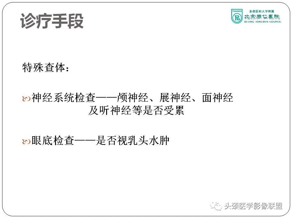 影像PPT - 【PPT】搏动性耳鸣诊疗进展-49