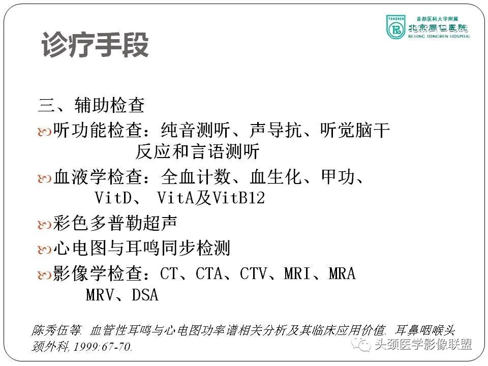 影像PPT - 【PPT】搏动性耳鸣诊疗进展-50