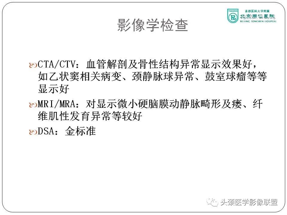 影像PPT - 【PPT】搏动性耳鸣诊疗进展-51