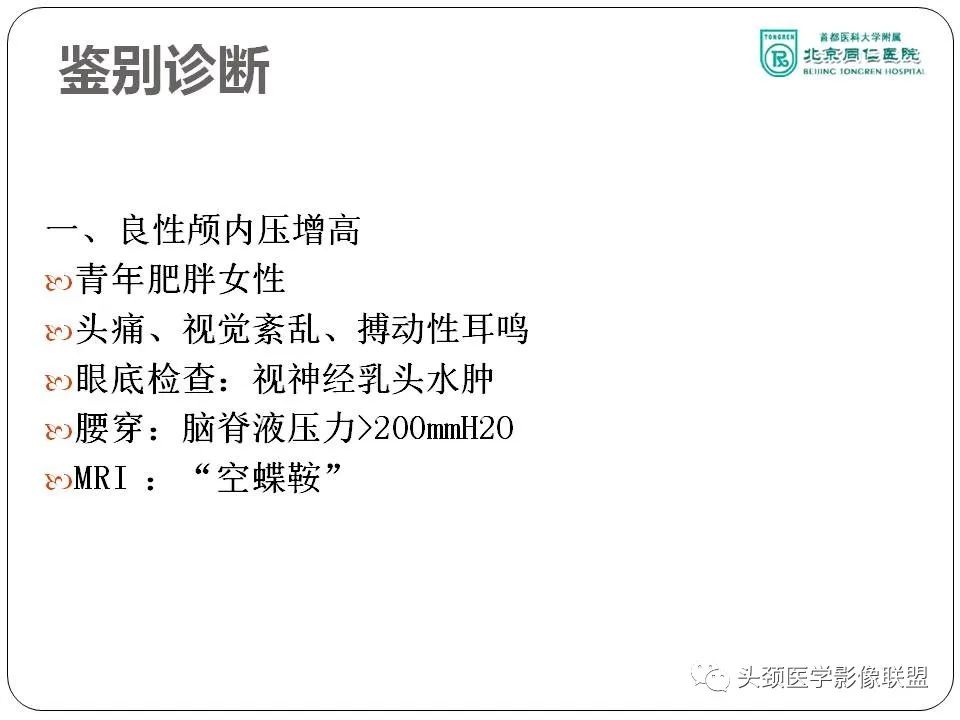 影像PPT - 【PPT】搏动性耳鸣诊疗进展-52