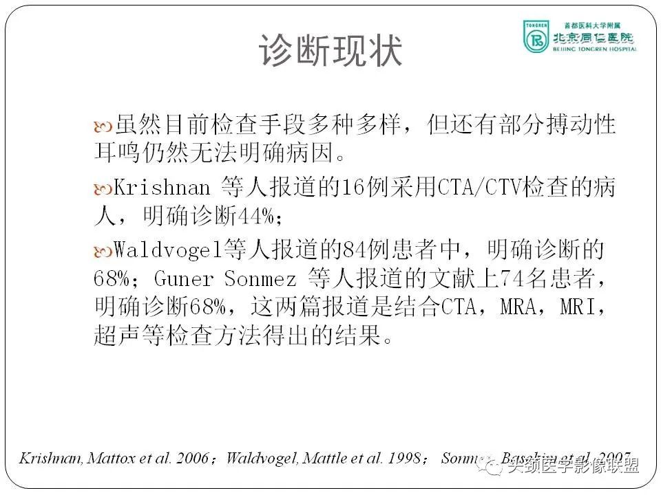 影像PPT - 【PPT】搏动性耳鸣诊疗进展-57