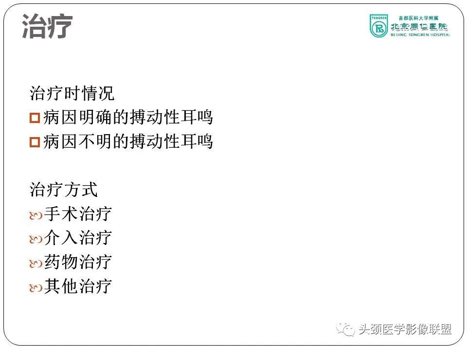 影像PPT - 【PPT】搏动性耳鸣诊疗进展-58