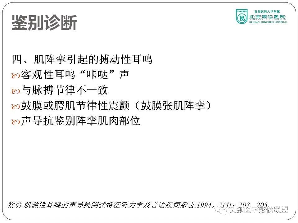 影像PPT - 【PPT】搏动性耳鸣诊疗进展-56