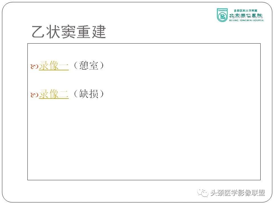 影像PPT - 【PPT】搏动性耳鸣诊疗进展-61