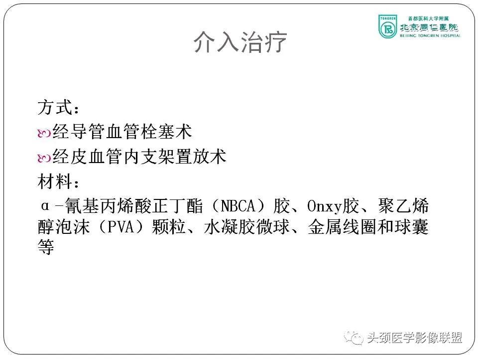影像PPT - 【PPT】搏动性耳鸣诊疗进展-64