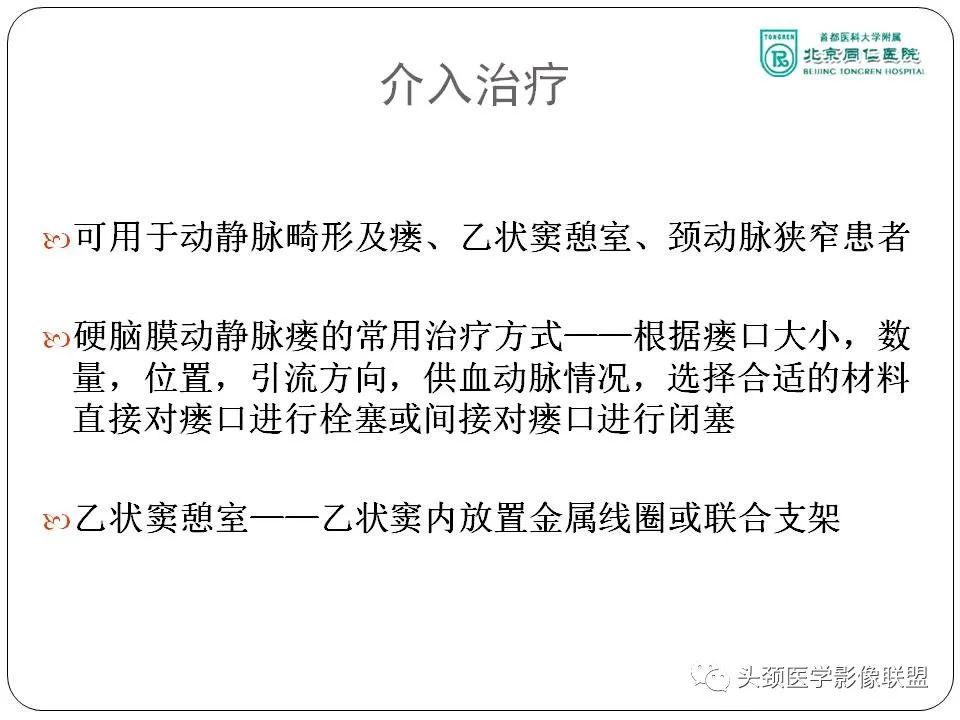 影像PPT - 【PPT】搏动性耳鸣诊疗进展-63