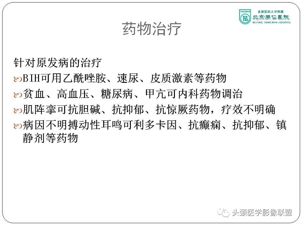 影像PPT - 【PPT】搏动性耳鸣诊疗进展-67