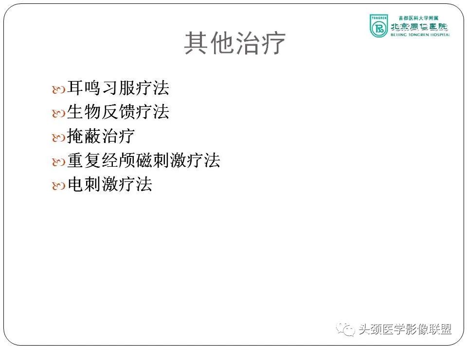 影像PPT - 【PPT】搏动性耳鸣诊疗进展-68