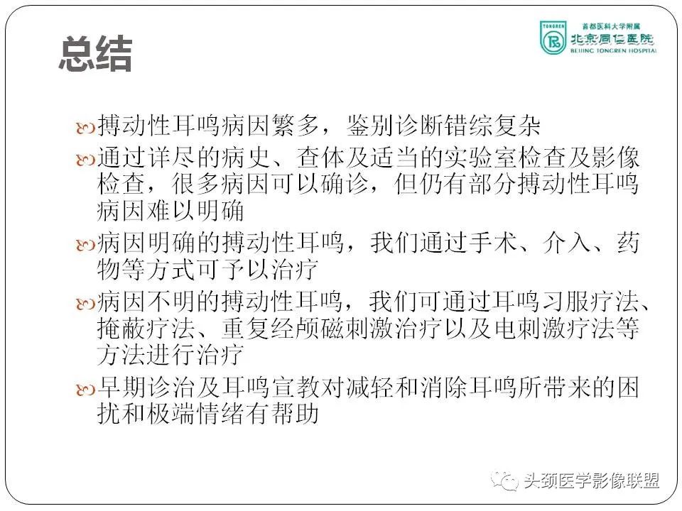 影像PPT - 【PPT】搏动性耳鸣诊疗进展-69