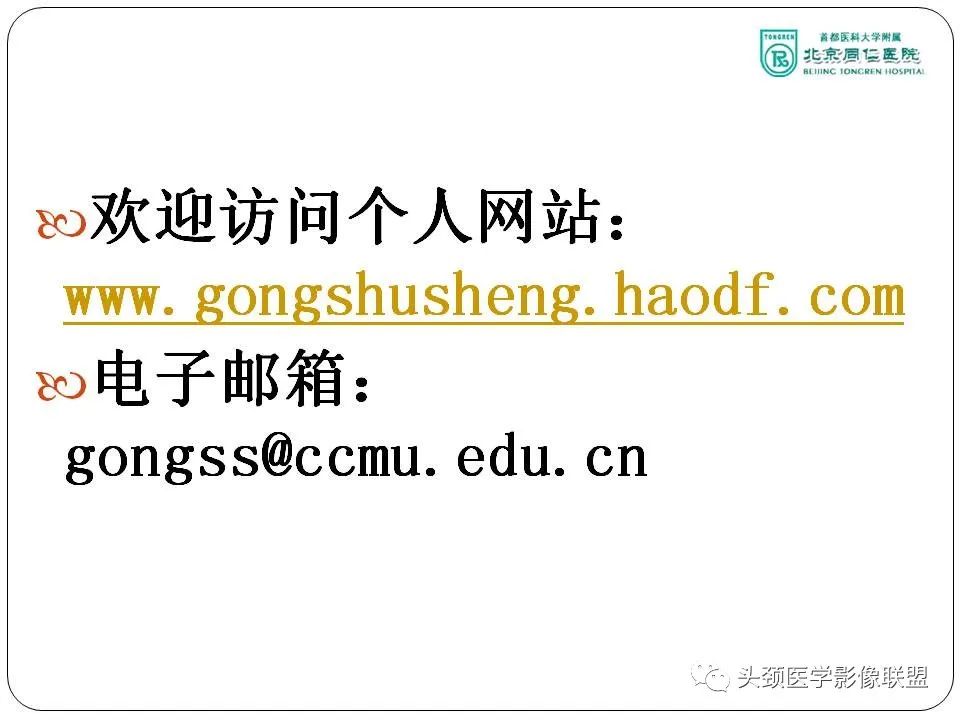 影像PPT - 【PPT】搏动性耳鸣诊疗进展-71