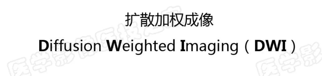影像PPT - 【PPT】脑梗在磁共振弥散图像上信号的演变过程-1
