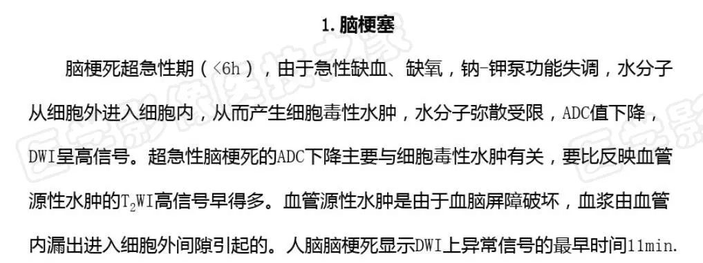 影像PPT - 【PPT】脑梗在磁共振弥散图像上信号的演变过程-13