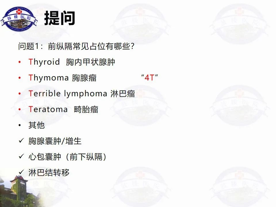 影像PPT - 【PPT】纵隔囊性病变CT诊断-6