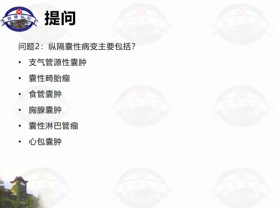 影像PPT - 【PPT】纵隔囊性病变CT诊断-8