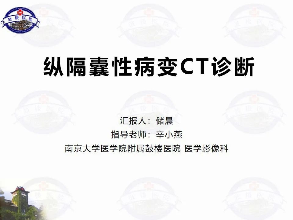 影像PPT - 【PPT】纵隔囊性病变CT诊断-10