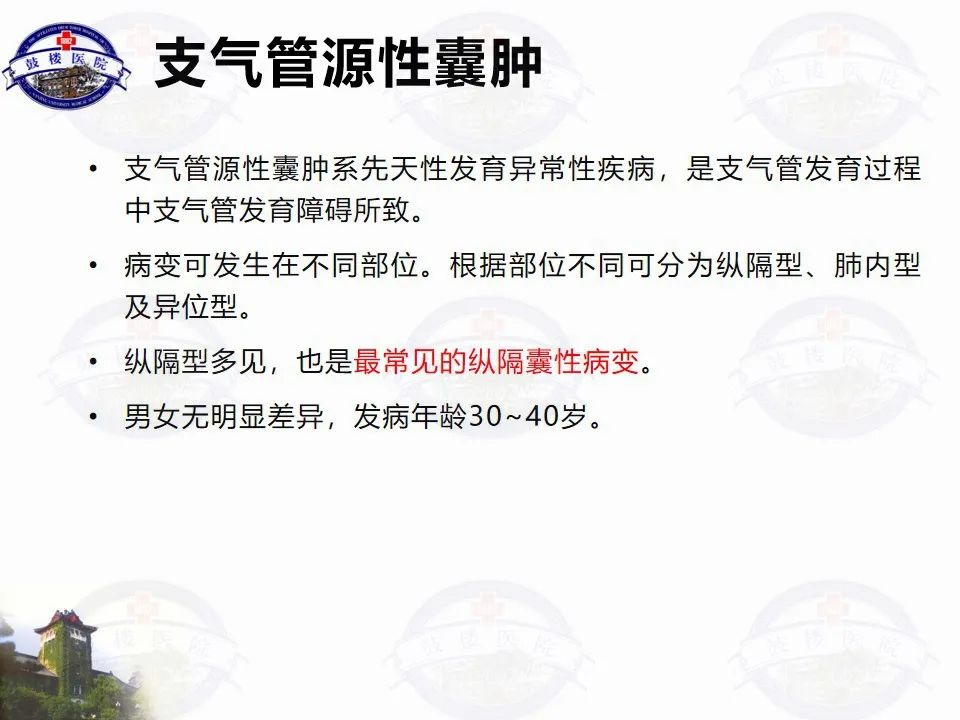 影像PPT - 【PPT】纵隔囊性病变CT诊断-14