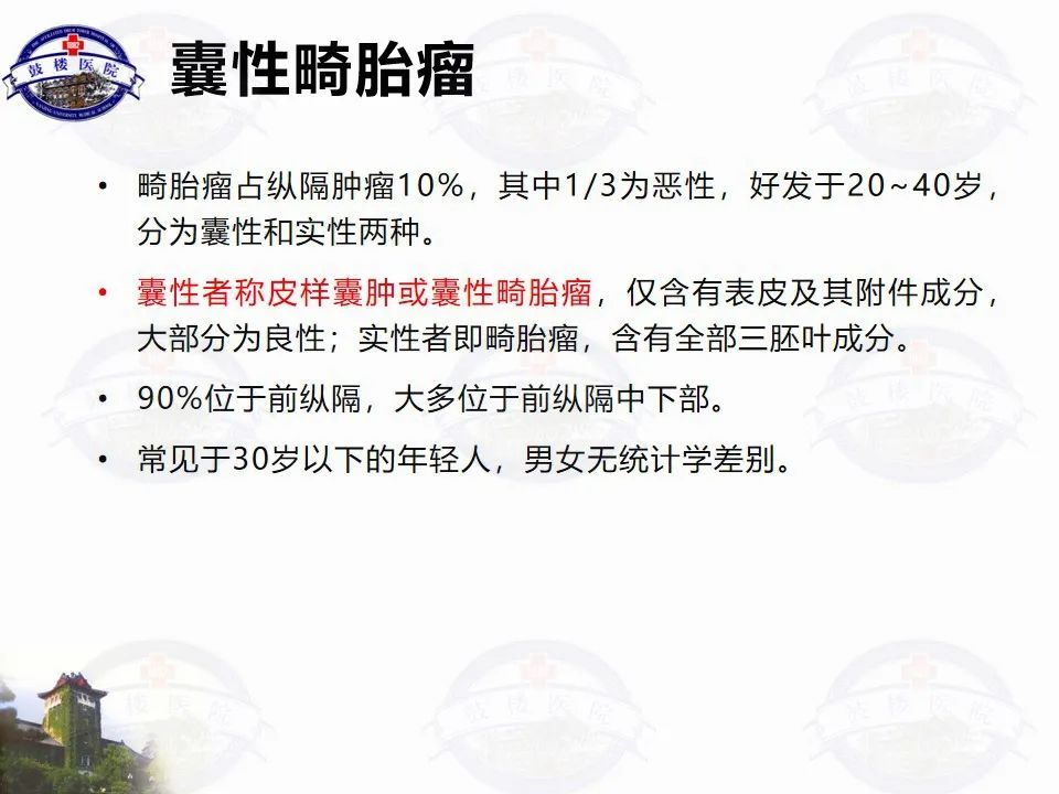影像PPT - 【PPT】纵隔囊性病变CT诊断-16