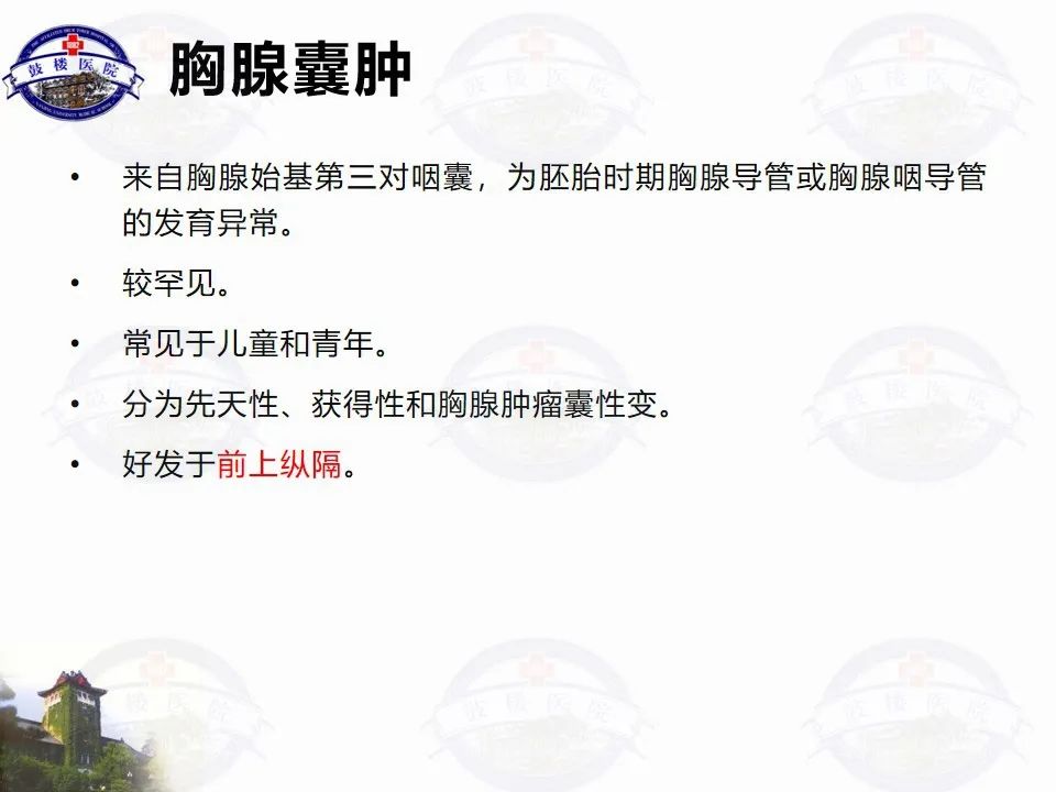 影像PPT - 【PPT】纵隔囊性病变CT诊断-18
