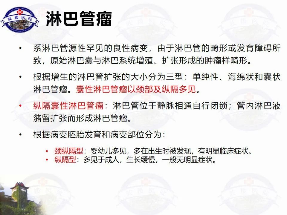 影像PPT - 【PPT】纵隔囊性病变CT诊断-22