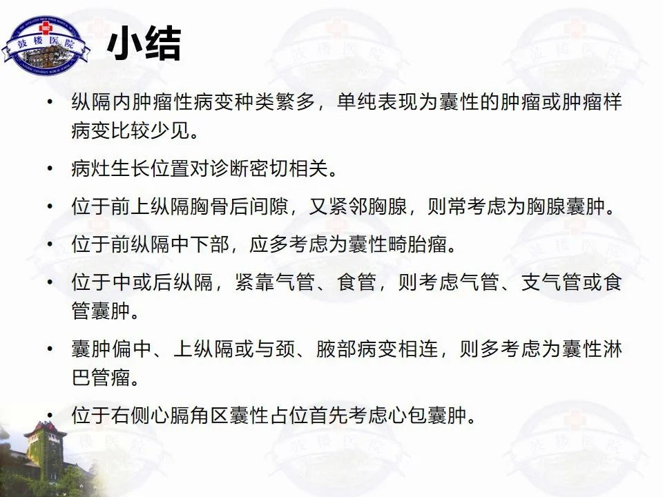 影像PPT - 【PPT】纵隔囊性病变CT诊断-26